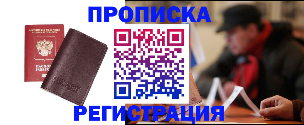 прописка для работы в Мегионе